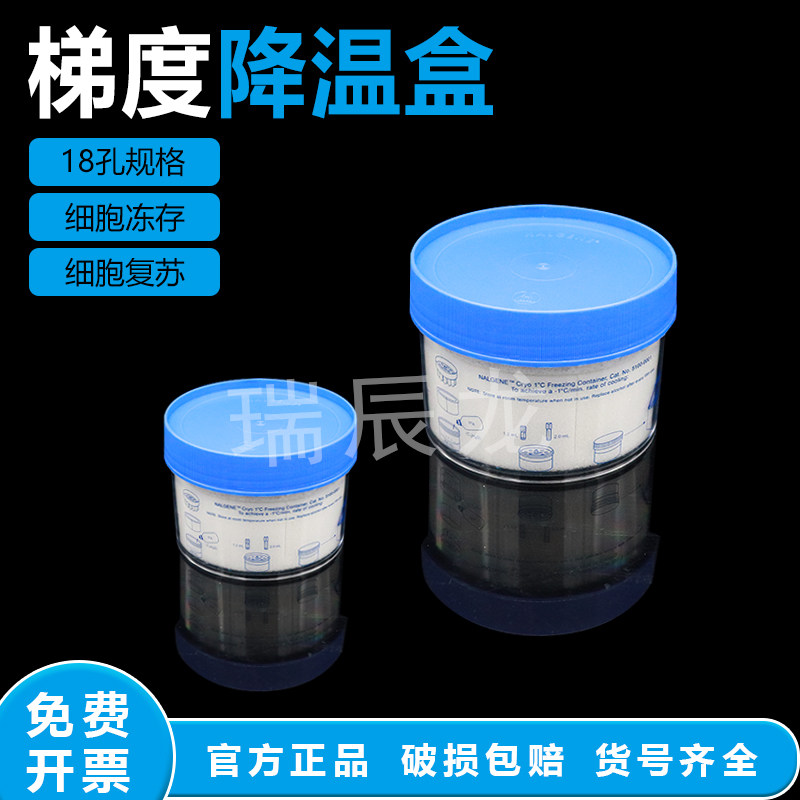 Nalgene细胞冻存程序降温盒梯度降温盒细胞冻存盒5100-0001蓝色白色