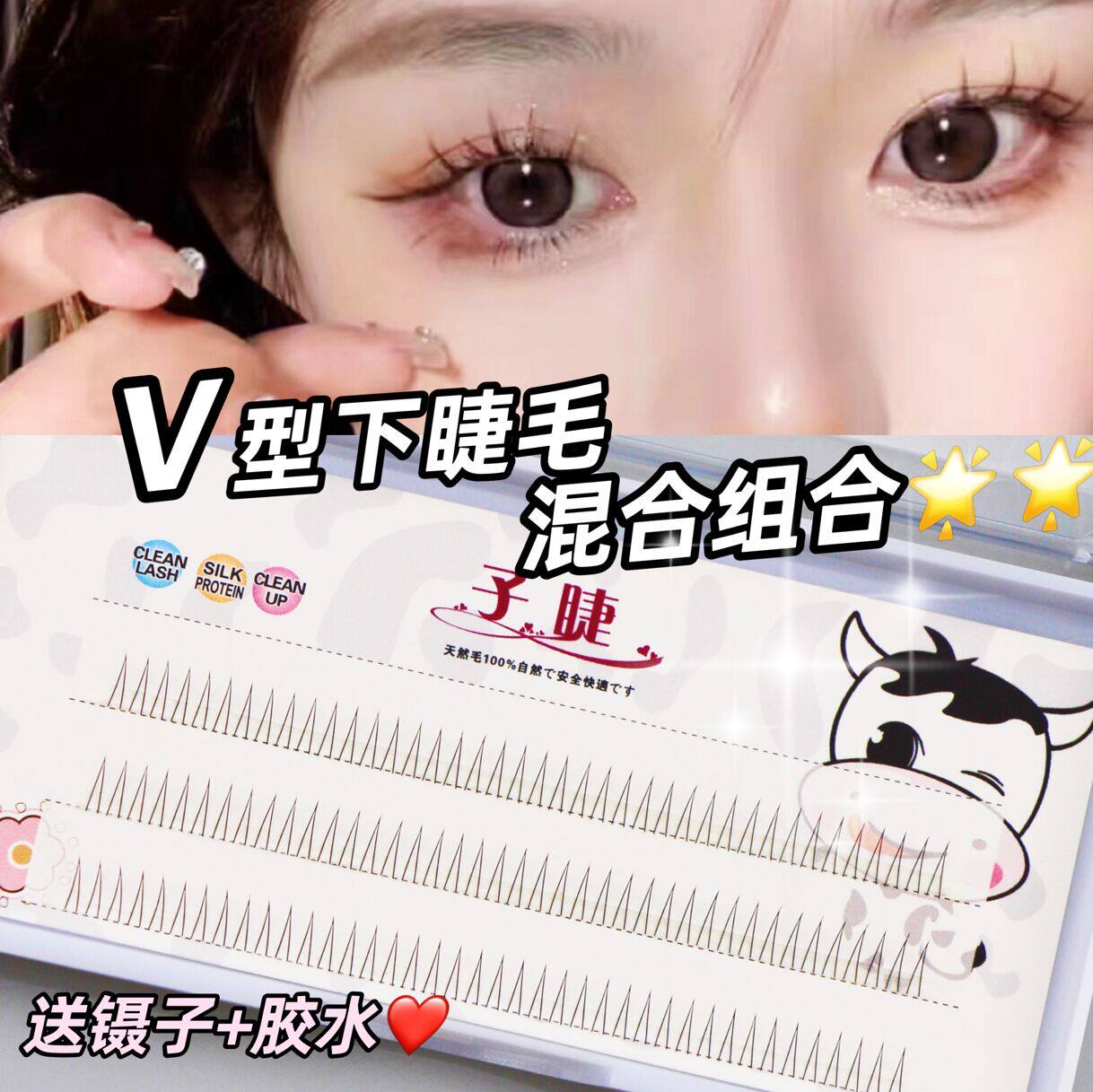 Child eyelashes V-shaped self-grafted lower eyelashes false eyelashes female cat ears A-type fairy natural simulation segmented mixed dress