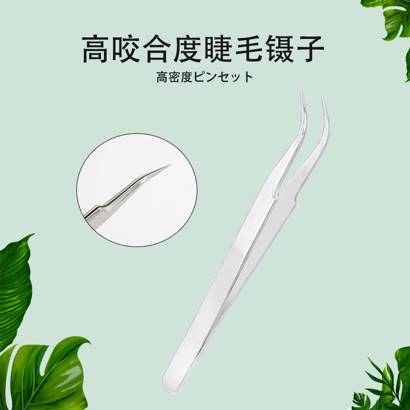 High-precision bite grafting eyelash clip stainless steel curved tip tweezers beauty eyelashes auxiliary tool to plant eyelashes