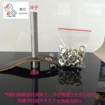 宽边环扣气眼翻边工具篷金属扣眼扣器内圈铁帆布吊牌打孔打眼布圈