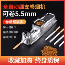 Slim 5 5mm fully automatic cigarette rolling machine household electric cigarette rolling machine high power small automatic cigarette rolling artifact