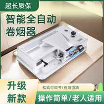 (Upgraded new model) induction cigarette rolling machine universal electric high-power household fully automatic discharging complete rolling machine