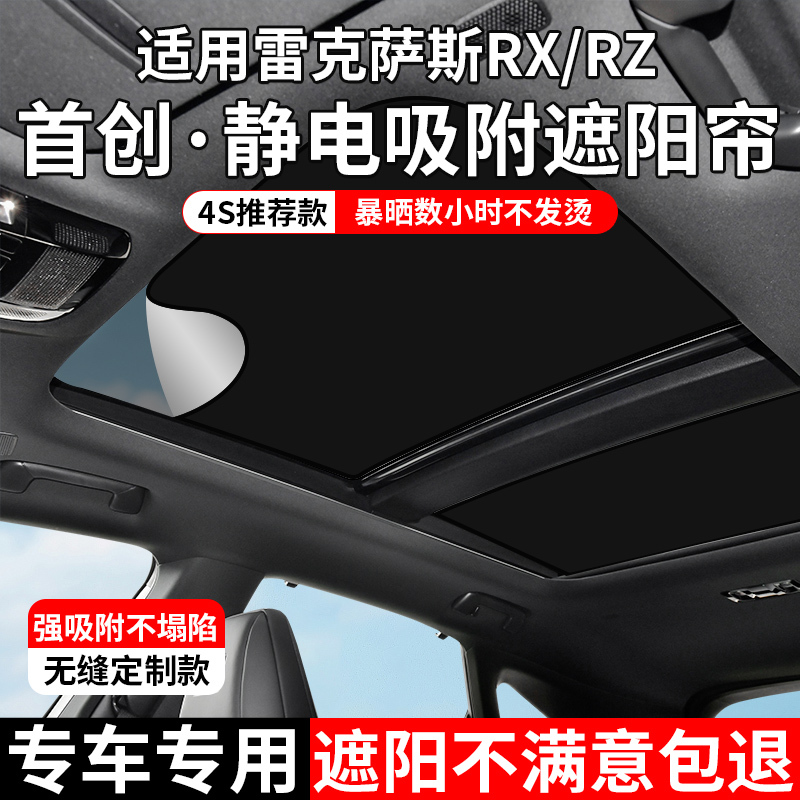 Suitable for Lexus Rxrz Sunroof Sunshade Rz450E Sunshade with Electrostatic Adsorption, Sun Protection and Heat Insulation