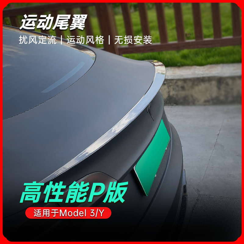Suitable for Tesla model3 tail outfits retrofit girl plant sports high-performance p-version modelty tail