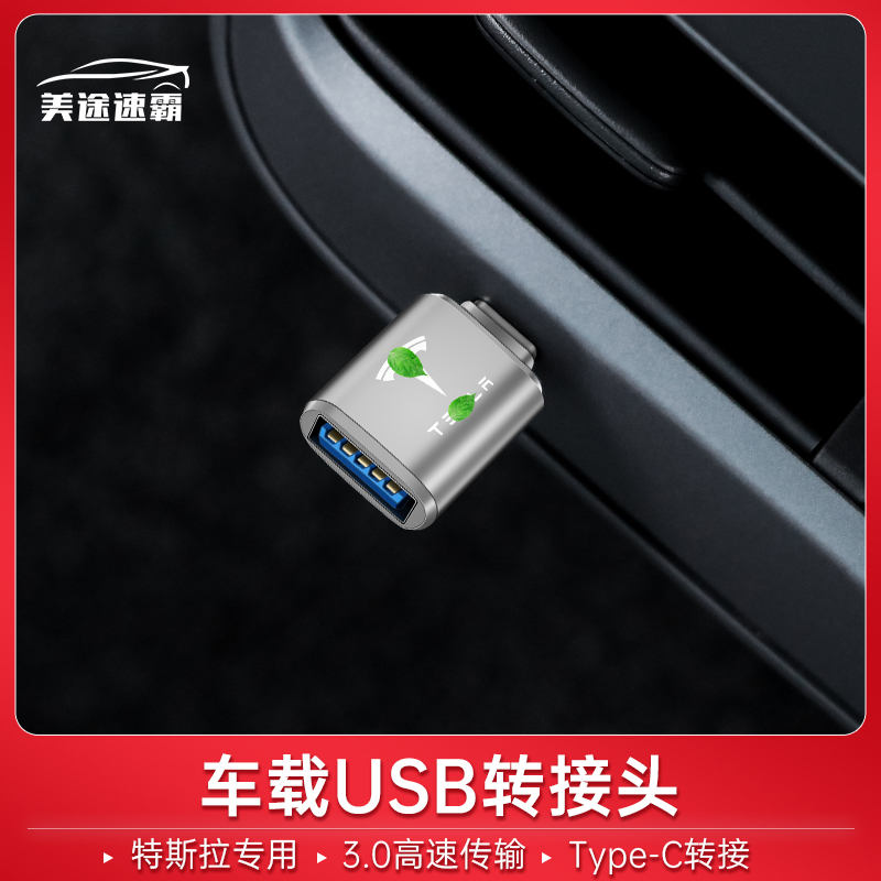 Midway Speedmaster is suitable for Tesla Model3 adapter rear row type-c to USB docking station converter