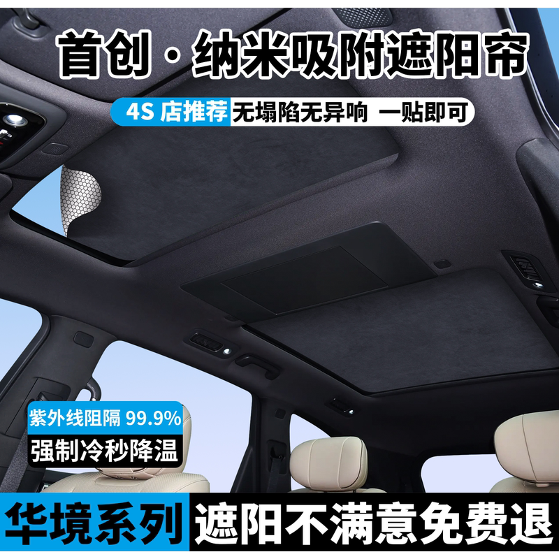 Suitable for Huajing S Sunroof Sunshade Curtain, Nano-Adhesive Sunroof Sunshade Board, Car Roof Cooling, Sun Protection, and Heat Insulation Shield Suitable for Huajing S Sunroof Sunshade Curtain, Nano-Adhesive Sunroof Sunshade Board, Car Roof Cooling, Sun Protection, and Heat Insulation Shield
