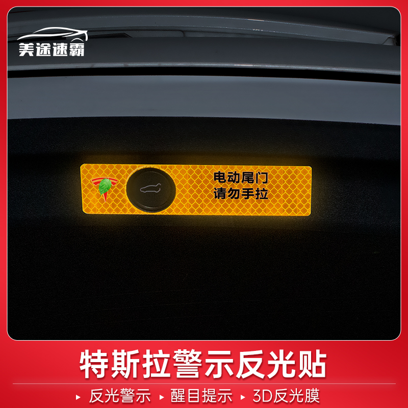 Mito Speedmaster applies to Tesla Model3y trunk door warning sticker door wheel eyebrow charging hole reflective patch