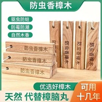 Insect-proof camphor wood strips wardrobe shoe cabinet anti-mildew agent moisture-proof moth-proof tablets aromatic deodorizing log fragrance
