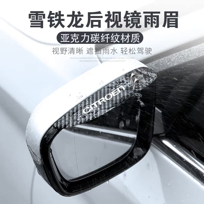 Suitable for Citroen C3LC4LC5C6C3XR Tianyun Elysee Sega Back Mirror Rain