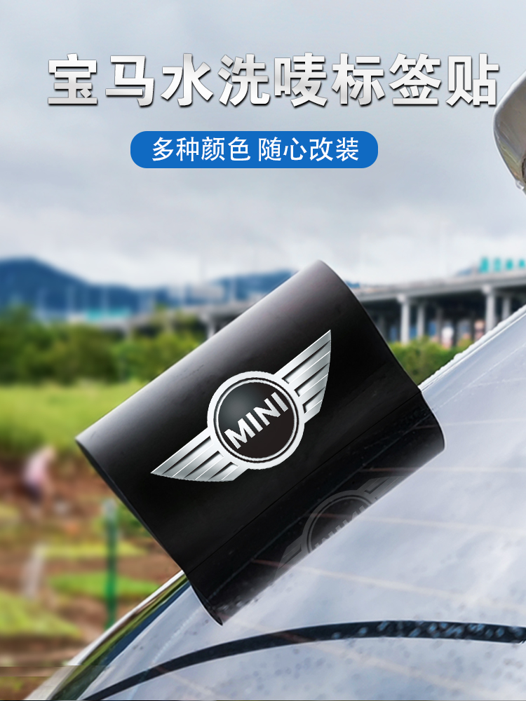 宝马MINI车尾贴怎样么选才不显土？