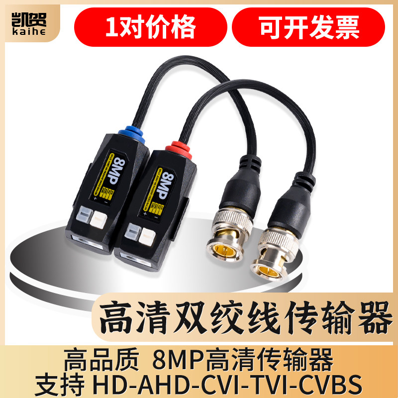 Monitoring coaxial high-definition analog cameras Universal twisted pair of twisted pair transmitters Haikang TVI Dahua CVI Xiongmai AHD-Taobao