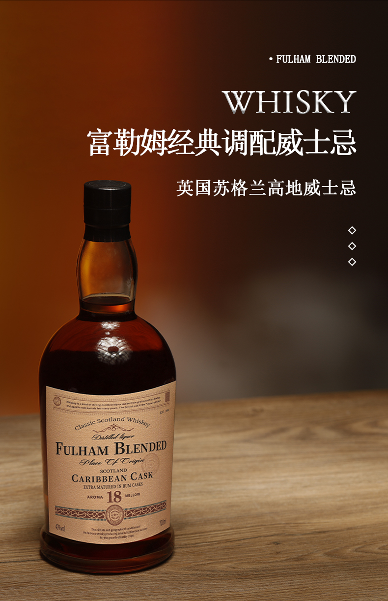 英国进口 Fulham 富勒姆 苏格兰高地 经典调配威士忌 700mL 天猫优惠券折后￥118包邮（￥128-10）送冰川杯