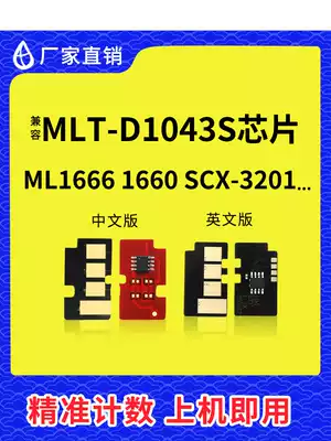 Compatible with Samsung 1043 chip ML-1666 1676 3200 1861 SCX-3201g Toner cartridge chip