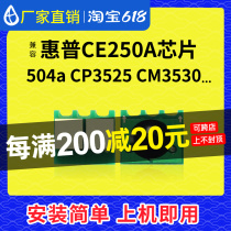 Compatible HP CE250A selenium drum chip HP504A powder box chip CP3525 count CM3530 carbon powder chip