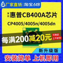 Compatible HP CP4005 chip HP4005n selenium drum chip CB400A printer 4005dn counting chip