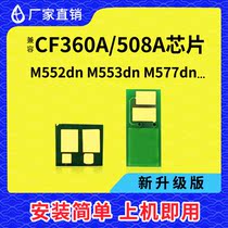 Compatible with HP 508A chip CF360A toner cartridge HP553 printer M577Z Toner M553 Toner M552DN