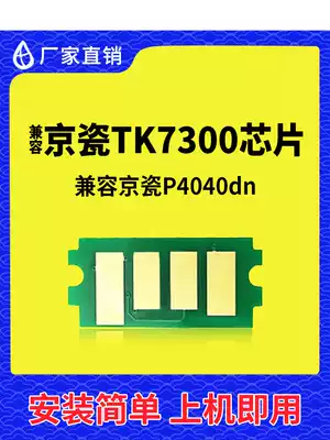 Compatible with Kyocera TK7300 chip 7302 7303 7304 Kyocera P4040dn counting chip