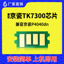 Compatible Kyocera TK7300 chip 7302 7303 7304 Kyocera P4040dn chip count