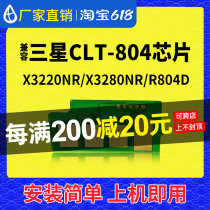 Compatible with Samsung 804 powder box chip X3220 selenium drum chip 3280 photocopy carbon powder 804 printer drum frame