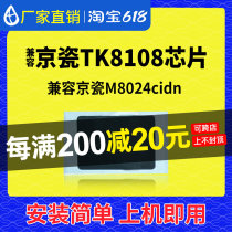 Compatible Kyocera TK8108 chip Kyocera M4028i M8024 powder case counting chip