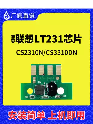 Compatible with Lenovo LT231 Cartridge chip CS2310 Printer cartridge CS3310 Toner cartridge 231 cartridge chip
