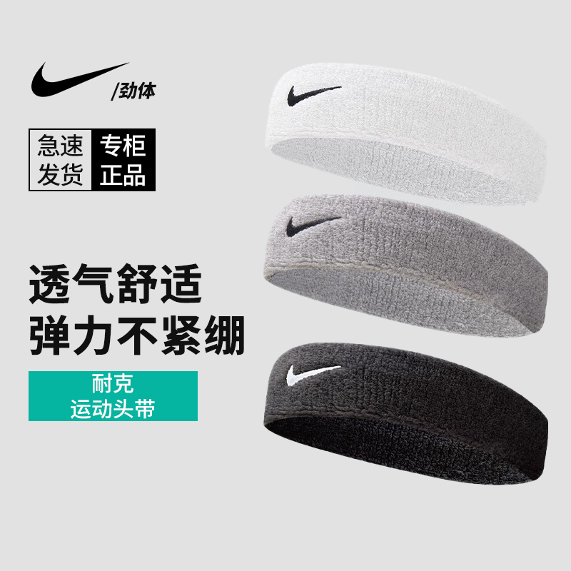 Nike Nike Sports Sweat-Absorbent Headband Basketball Forehead Protector Running Sweatband Wipe Sweat Fitness Headband