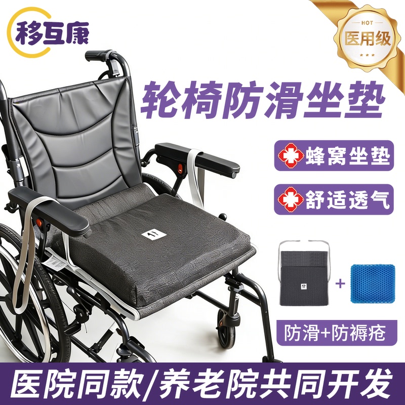 Multifunctional Wheelchair Anti-Slip Cushion, Anti-Pressure Sore, Breathable One-Way Anti-Slip Pad, Anti-Fall Cushion, Anti-Fall Pad