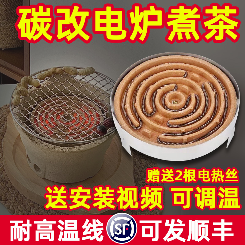 Electric stove electric heating stove Indoor small electric hot tray Home stove stainless steel electric baking silk surrounding stove to cook tea baking stove suit-Taobao