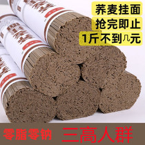 Three-high crowd No sugar staple food for dinner 0 Fat buckwheat hanging noodles whole box No sugar Refined Five Cereals Cereal Noodle