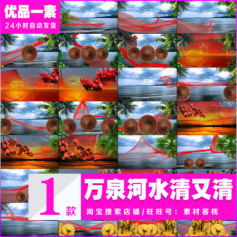 ten thousand Quan River Water Qing and Qing Dance Score finished products Revolution song program LED background film material