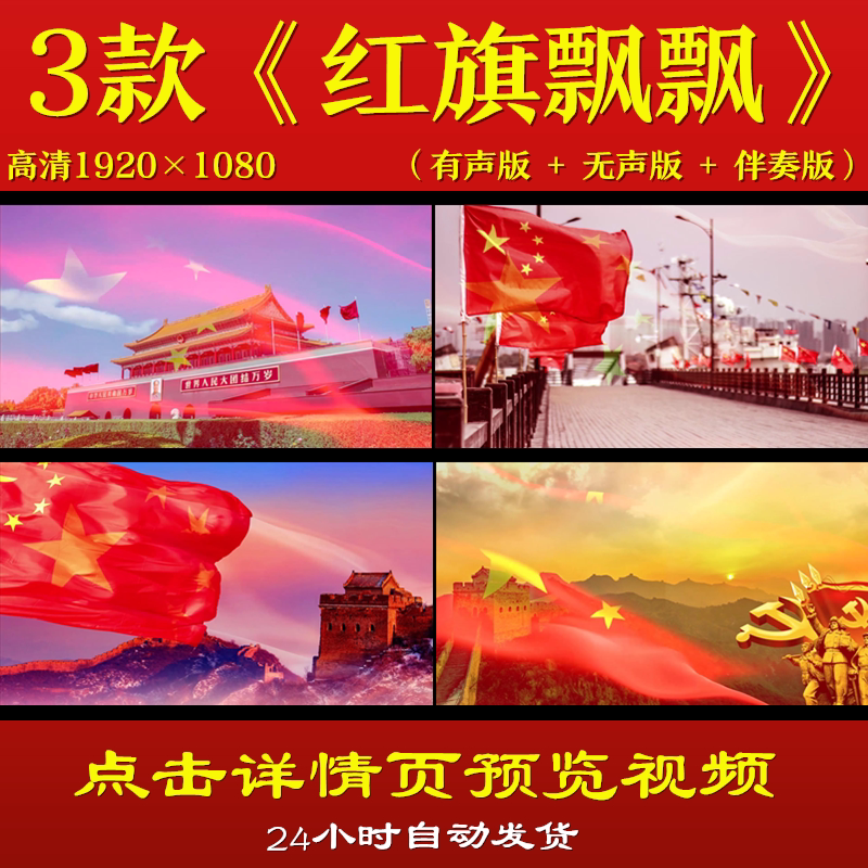 Red flags flutred Sun Nan Accompaniment Version LED Stage Big Screen Background Film head gala ppt big screen material