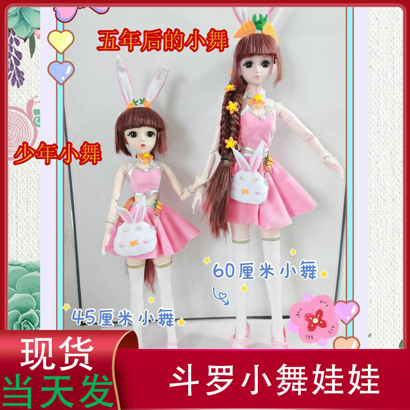 Xiaowu Princess Wuhun Douluo mainland five years about small five dolls 60 cm hand-made doll girl toys