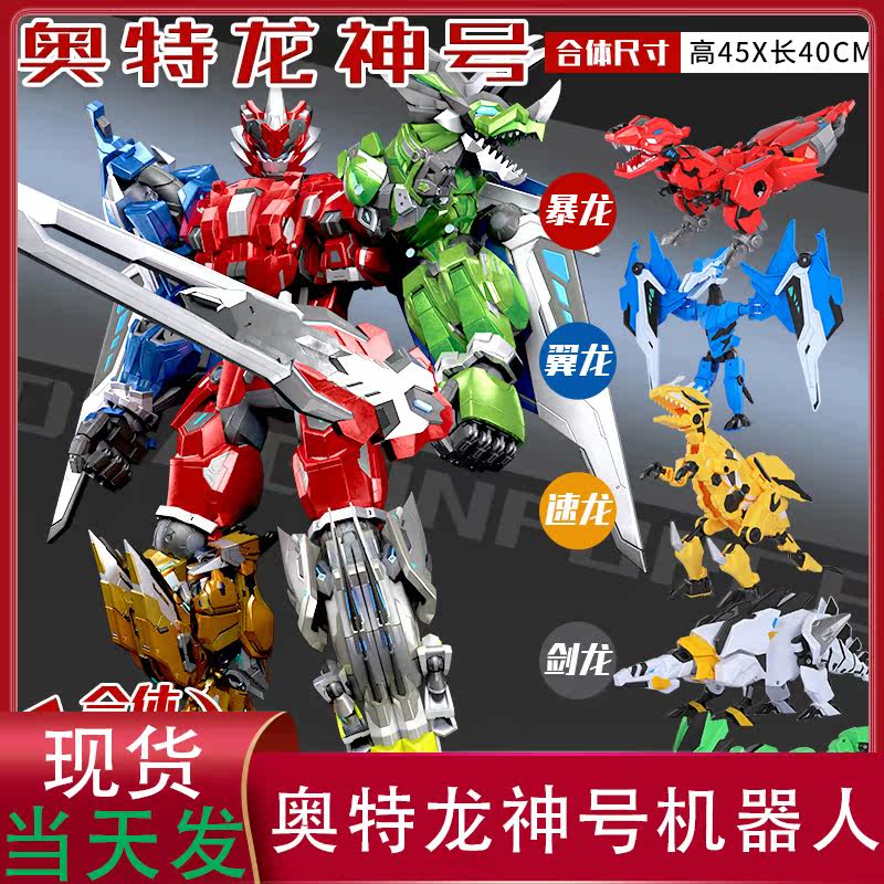 Genuine New Steel Flying Dragon 2 Deformed Dinosaur Mecha 5 Speed ​​Dragon Fit Mechanical Beast Ultraman Dragon God Toy