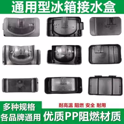 Refrigerator water storage box universal compressor water storage tray universal drainage box suitable for Haier Omar Xinfei