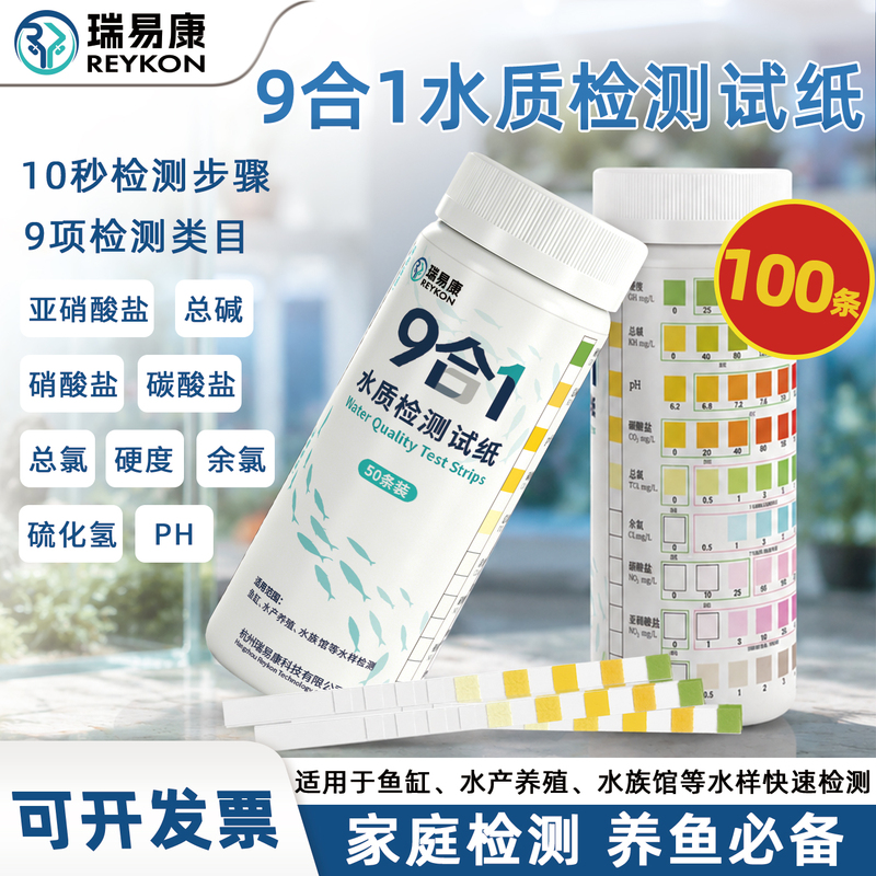 Fish Tank Water Quality Test Paper Aquarium Nine-In-One Water Quality Testing Nitrite Residual Chlorine Ph Hardness Ammonia Nitrogen Test Paper