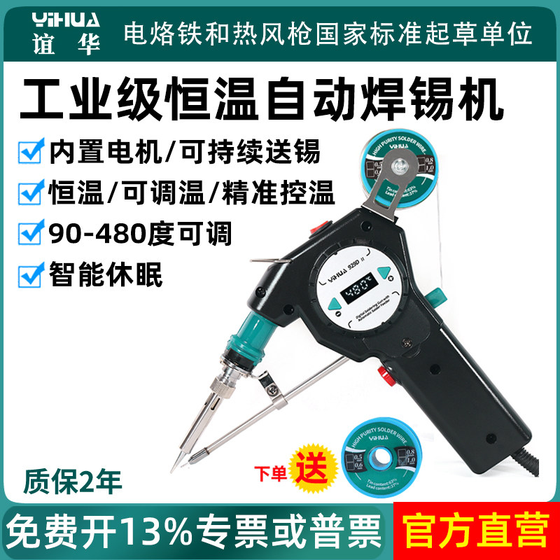 Yihua 929D automatic solder gun automatically tin machine constant temperature soldering iron to sending tin electronic factory repair welding Loiron