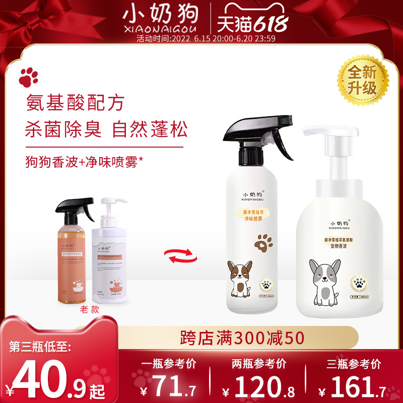 Small milk dog Beynet snow dog fluffy and smooth fragrant wave deodorant spray persistent fragrant pet supplies body lotion