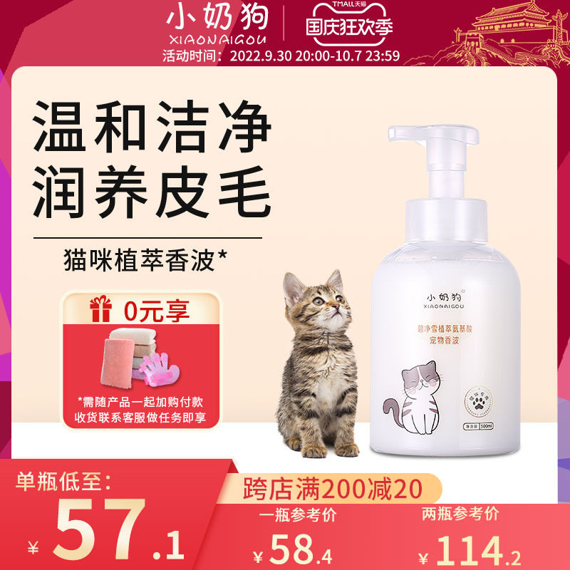 Small milk dog Bijingxue pet bath milk beauty hair fluffy cat kitten pet special shampoo bath supplies