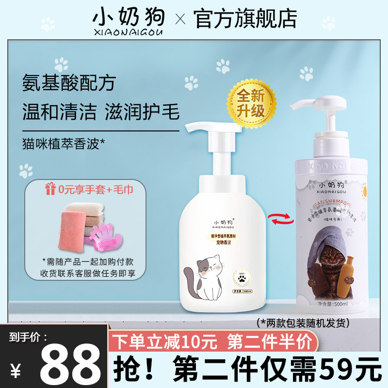 Small milk dog Beynet snow kitty balsamic moisturizing Pets Pets Deodorant Young Cat Blue Cat Bathing Beauty and Bath Lotion