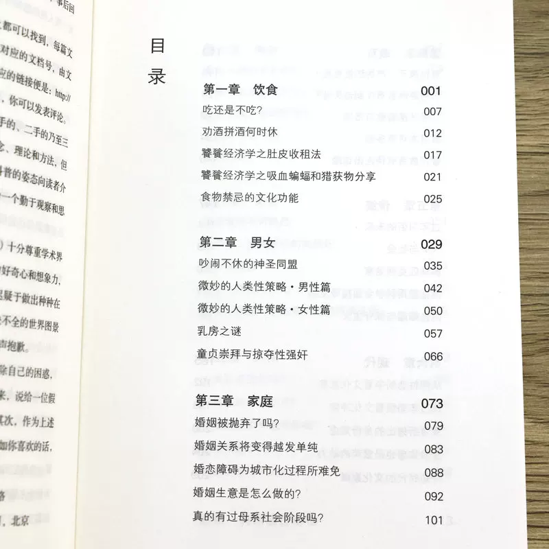 Как культура Хуаяня Эруган формирует человечество: пища, свидания, брак, любовь и семейные обычаи; анализ человечности на добра и зла; труд Вигов; другая книга по искусству групп; человечество как вид