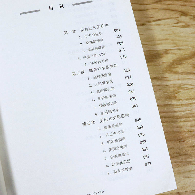胡适传：自由行者的成长之路与教育启示-文学家-淘宝好物网