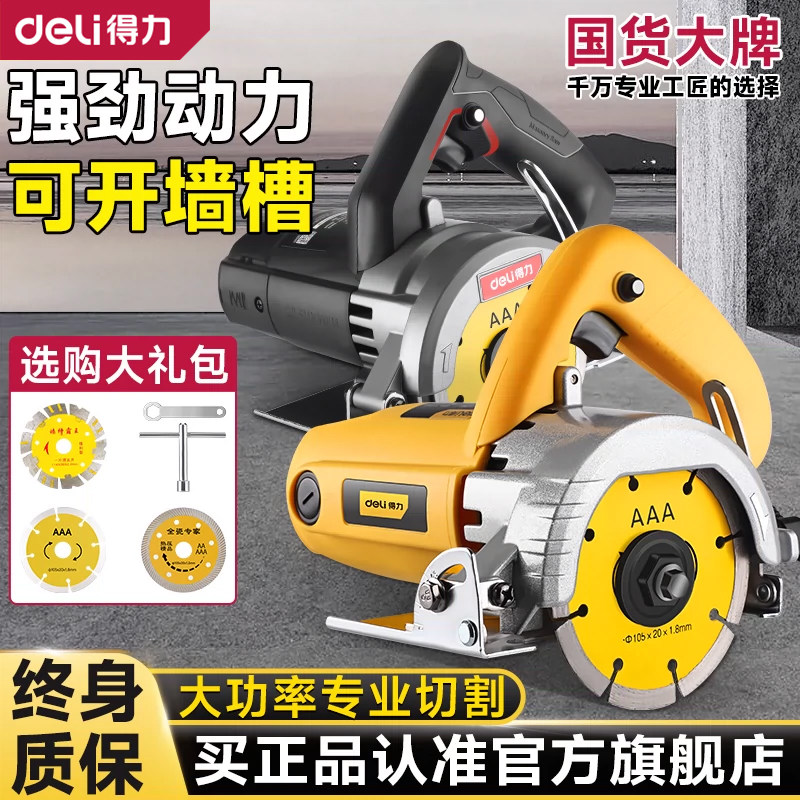 得力切割机家用小型手提瓷砖石材大功率开槽云石机电锯切墙工具
