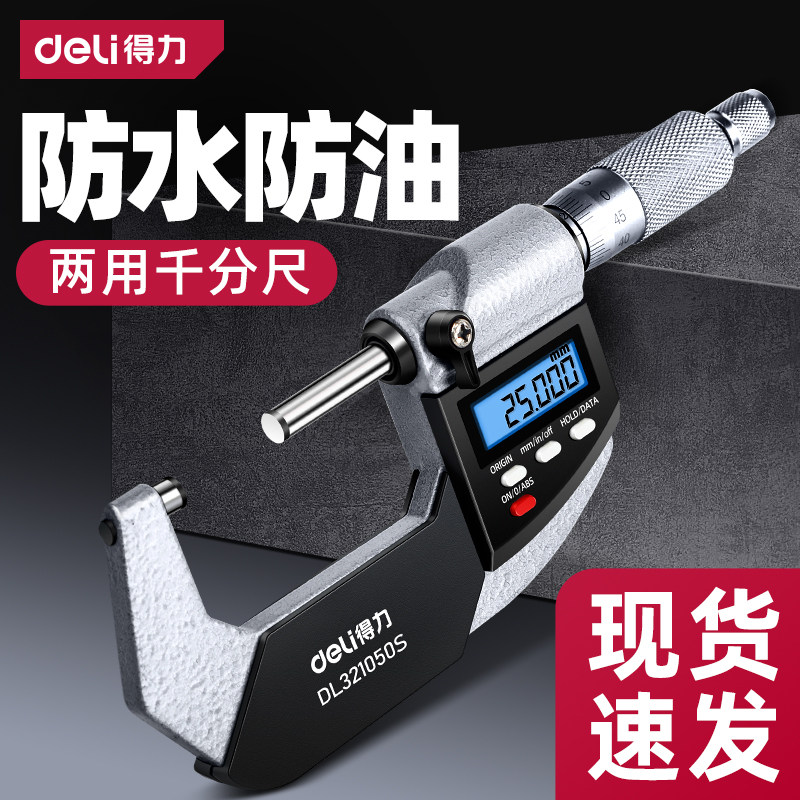 得力数显千分尺高精度外径电子螺旋测微器测厚仪杠杆测量千分卡尺