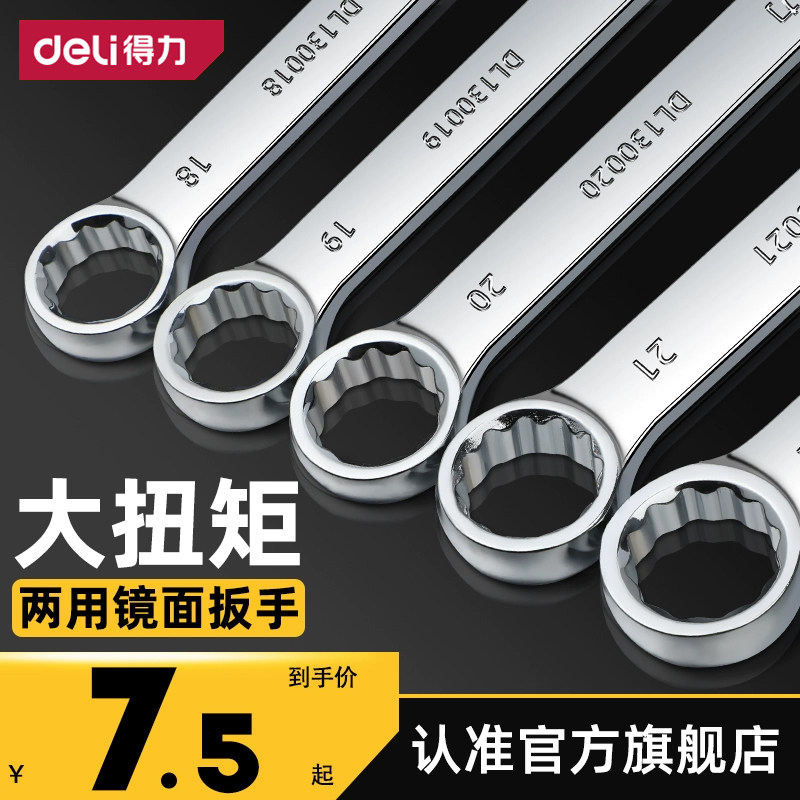 得力工业级高碳钢两用扳手自动开口快速汽修工具