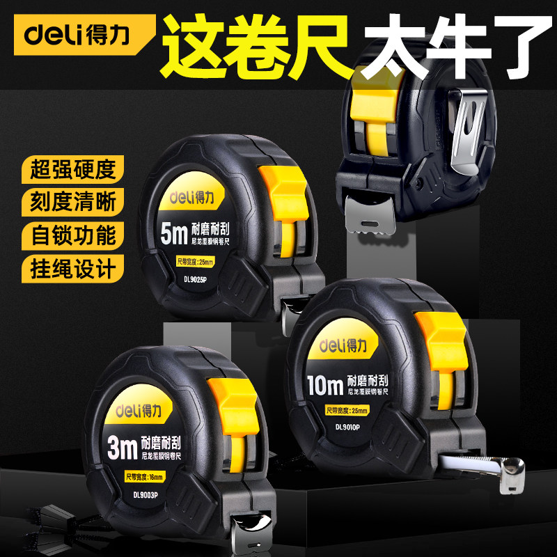 得力加厚盒尺自锁3米5米7.5米10米耐磨高精度卷尺测量工具尺米尺