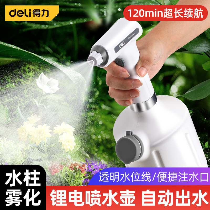 得力电动喷壶浇花神器高压洒水喷水壶家用自动浇水养花喷雾器专用