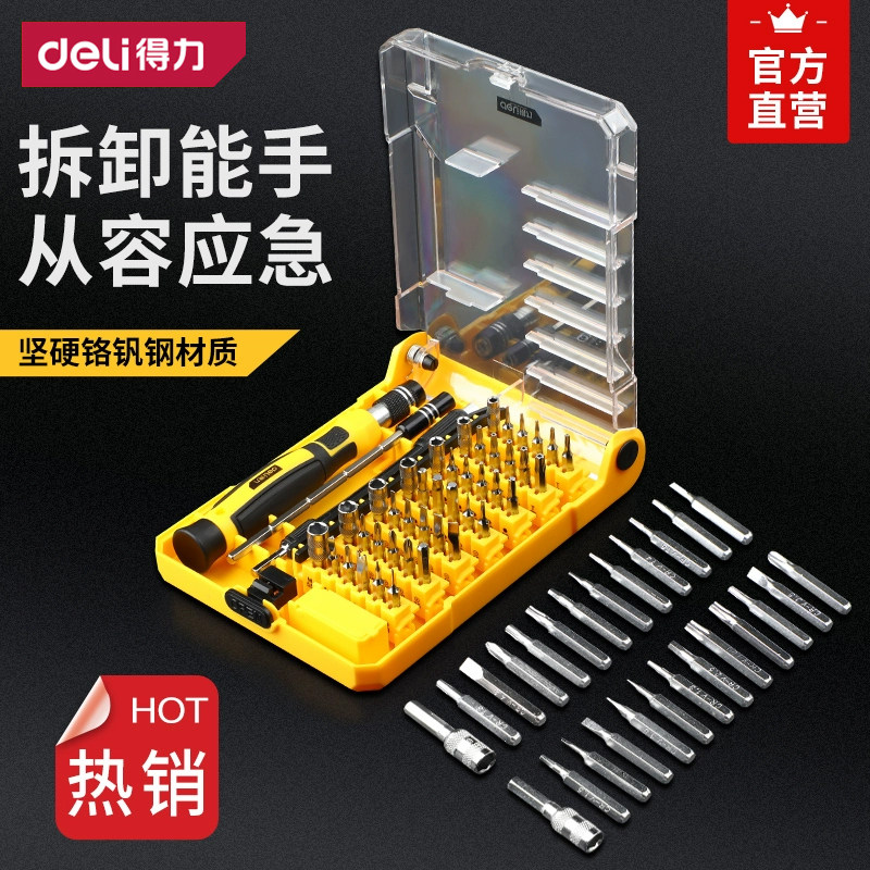 得力螺丝刀套装家用万用三角梅花维修笔记本电脑拆手机多功能工具