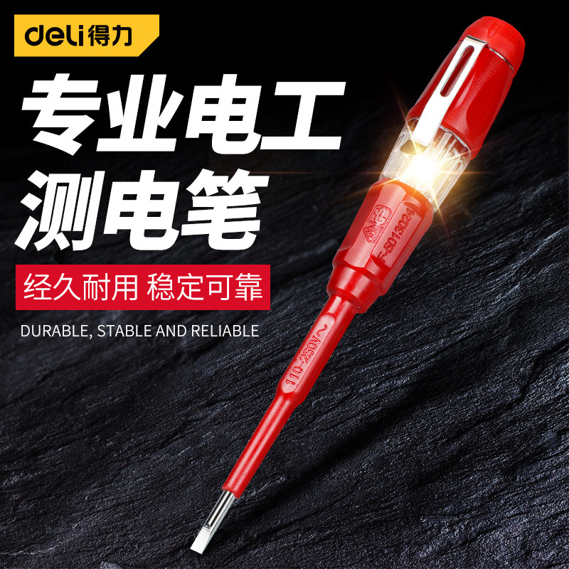 得力测电笔电工专用高亮度检测断点零线火线家用工具感应试电笔