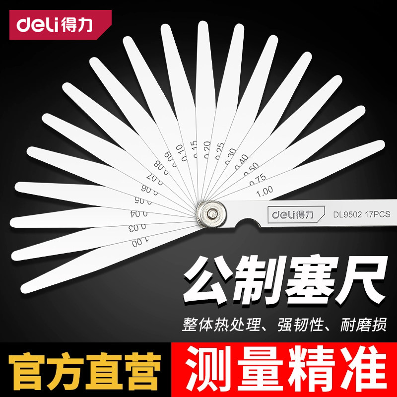 得力塞尺不锈钢高精度气门间隙塞尺单片塞规片厚薄规钢塞测量套装