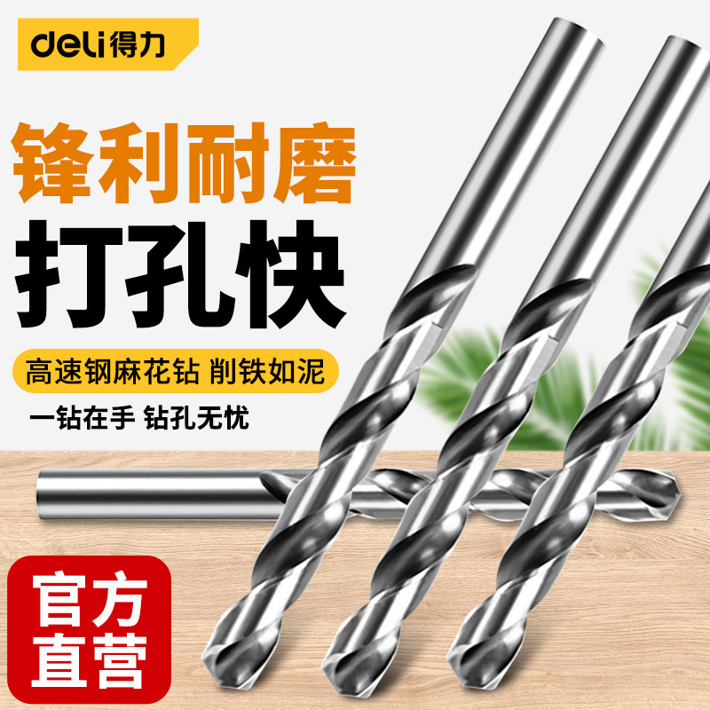 得力麻花钻头不锈钢专用手电钻打孔钢铁超硬合金袋装直柄转头大全